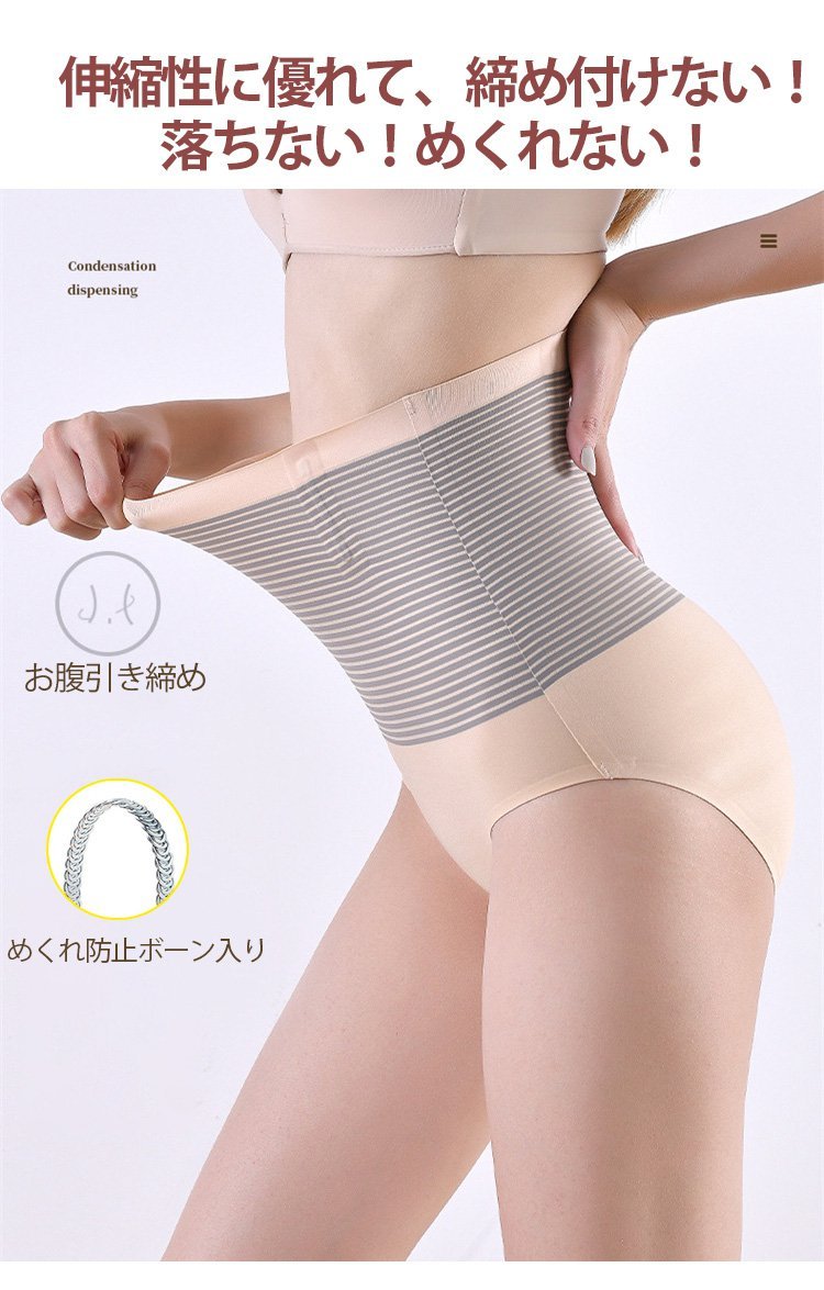 発熱・保温ハイウエスト補正下着