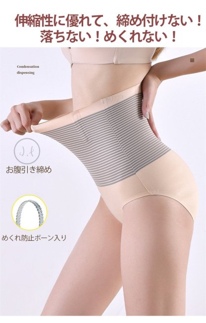 発熱・保温ハイウエスト補正下着
