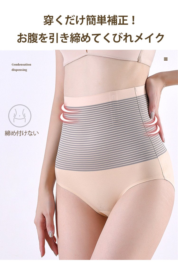 発熱・保温ハイウエスト補正下着