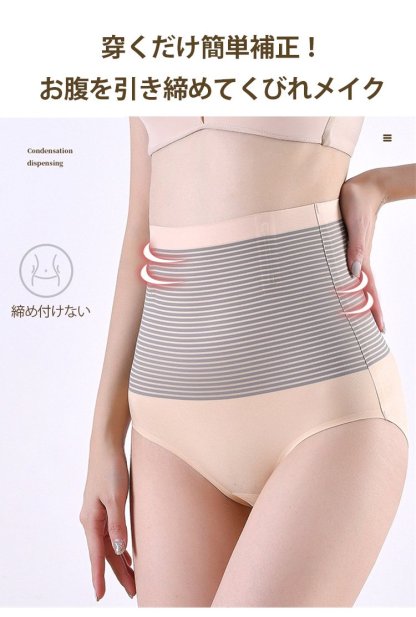 発熱・保温ハイウエスト補正下着