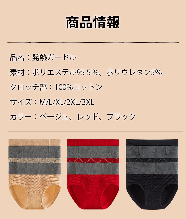 発熱ガードル