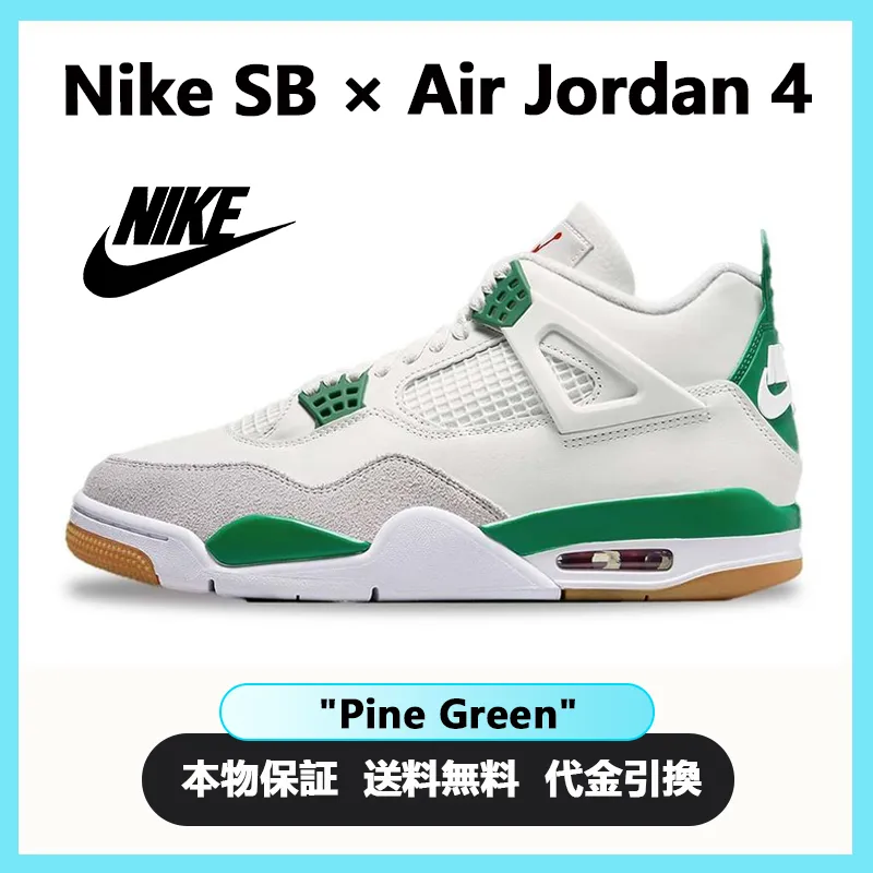 Nike SB × Air Jordan 4 "Pine Green" ナイキ SB × エアジョーダン4 "パイングリーン"