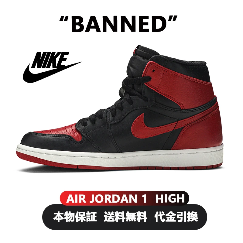 AIR JORDAN 1 RETRO HIGH OG “BANNED”2016[リアーナも着用]