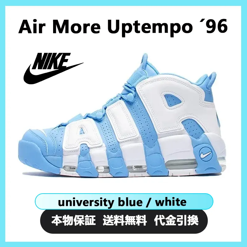 NIKE ナイキ AIR MORE UPTEMPO ´96 エアモアアップテンポ モアテン メンズ レディース スニーカー University Blue White ユニバーシティブルー/ホワイト【限定モデル】
