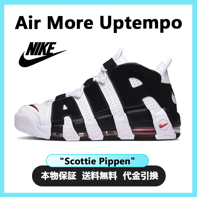 NIKE ナイキ AIR MORE UPTEMPO "SCOTTIE PIPPEN" エアモアアップテンポ "スコッティピッペン" モアテン メンズ レディース スニーカー White / Black - University Red ホワイト/ブラック/ユニバーシティレッド【限定モデル】