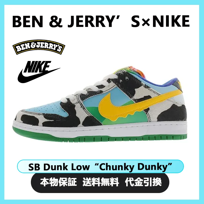 ナイキ ダンク エスビー ホワイト ブラック ゴールド & JERRY'S ダンクロー 'CHUNKY DUNKY' スニーカー