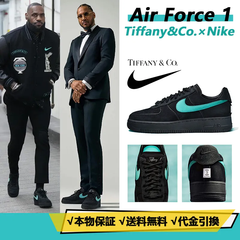 ★NIKE x TIFFANY★送関込★世界中を震撼させた話題のコラボ★ティファニー x ナイキエア フォース 1の限定