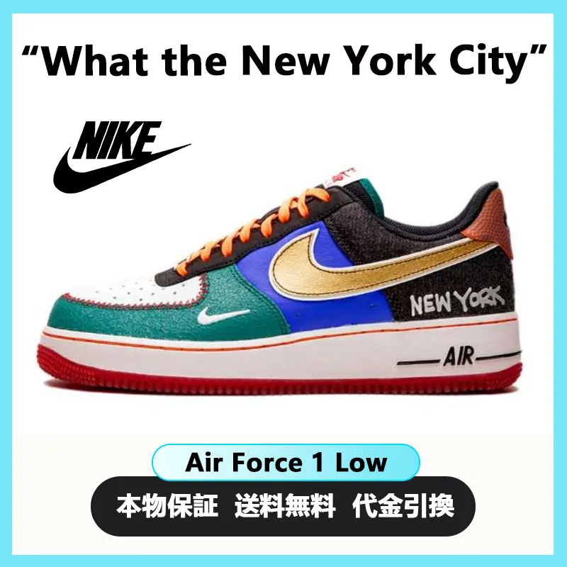 ナイキ エア フォース ワン ロー "ホワット ザ ニューヨークシティ" メンズ レディース スニーカー【海外展開 日本未入荷】