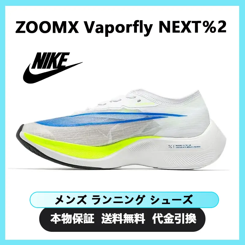 ナイキ ズームX ヴェイパーフライ ネクスト％ メンズ ランニング シューズ
