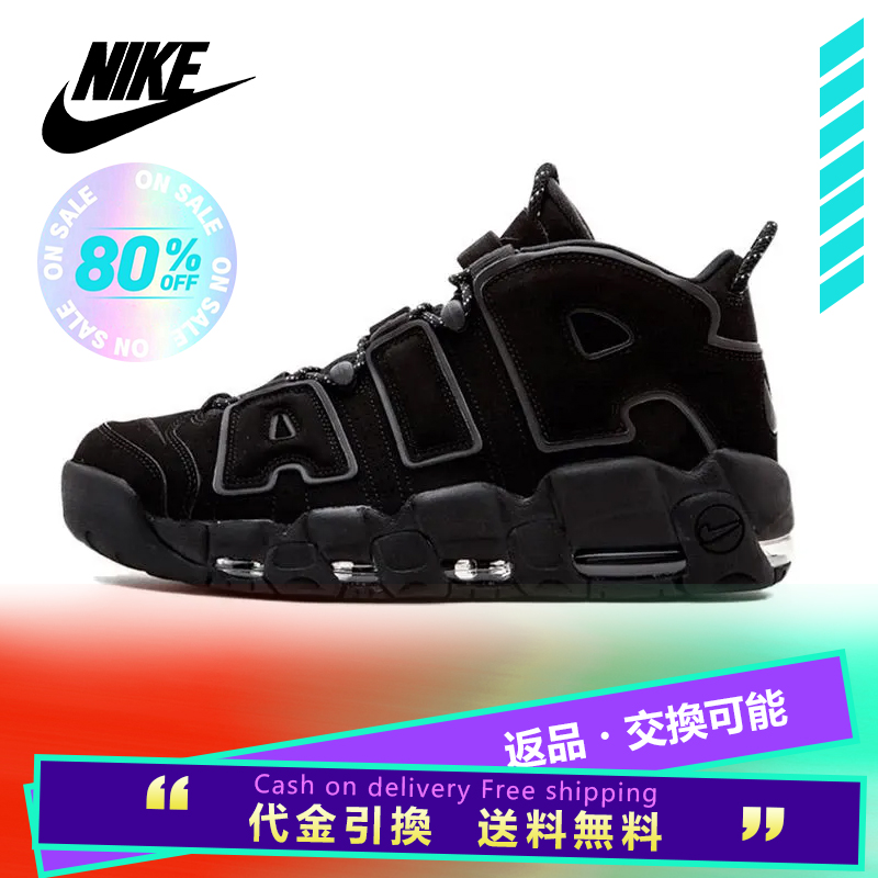 NIKE ナイキ AIR MORE UPTEMPO '96 エア モア アップテンポ 96 メンズ レディース スニーカー Black/Reflective ブラック/リフレクティブ【限定モデル】