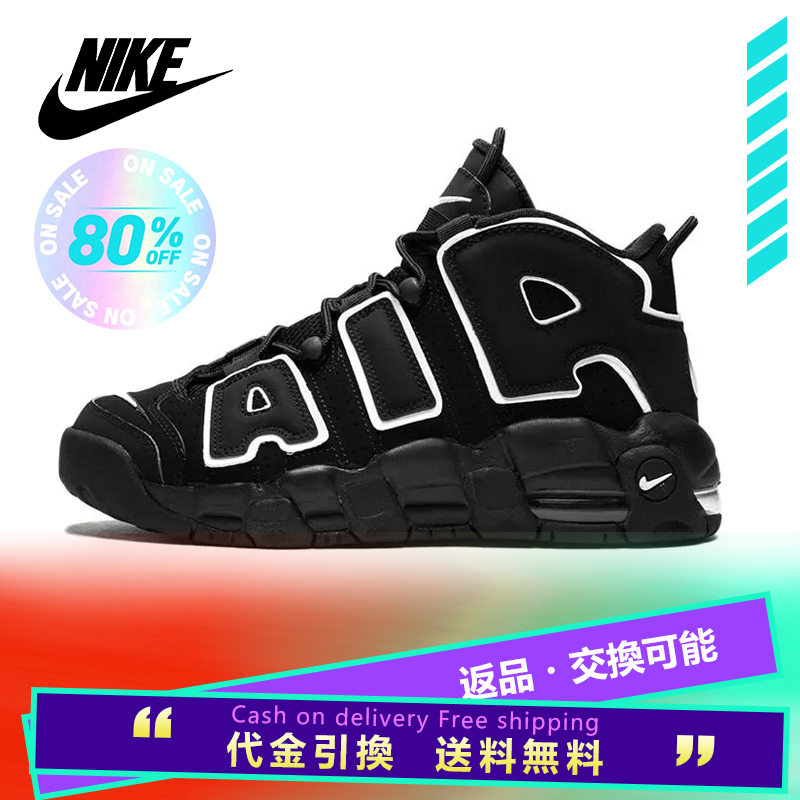 NIKE ナイキ AIR MORE UPTEMPO GS 'BLACK' エア モア アップテンポ キッズサイズモデル "ブラック" キッズ レディース スニーカー BLACK/WHITE【限定完売モデル】