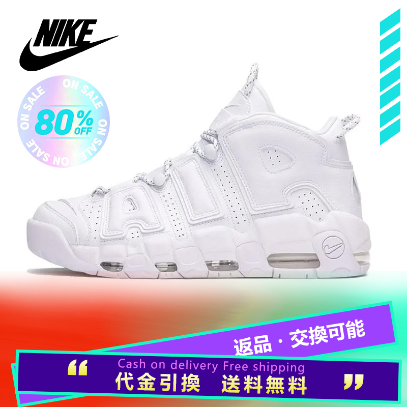 NIKE ナイキ AIR MORE UPTEMPO '96 エアモアアップテンポ メンズ レディース スニーカー Triple White トリプルホワイト 【限定モデル】