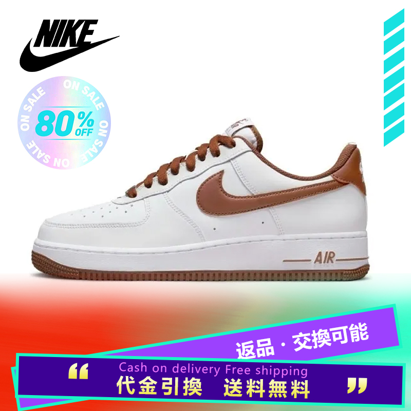 Nike AIR FORCE 1(ナイキ エアフォース1) WHITE/PECAN(ホワイト/ピーカン)が話題沸騰中！