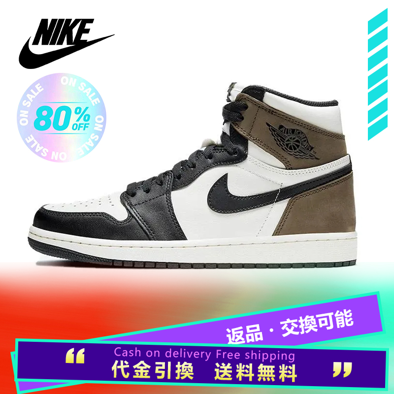 NIKE ナイキ AIR JORDAN 1 RETRO HIGH OG 'DARK MOCHA' エア ジョーダン ワン レトロ ハイ オージー "ダークモカ" メンズ レディース スニーカー SAIL/DARK MOCHA-BLACK-BLACK 【限定モデル】