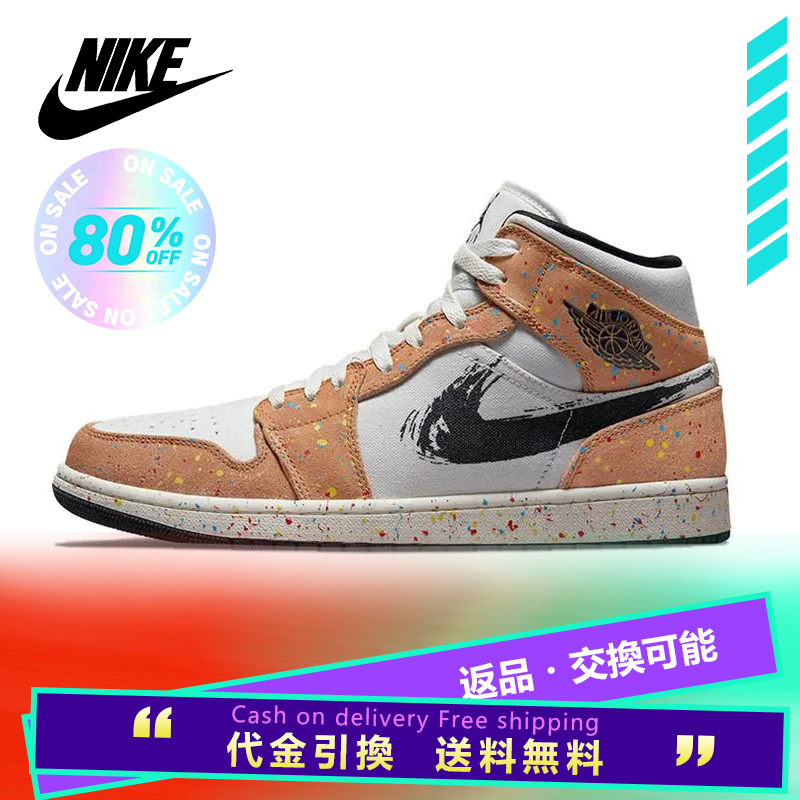 NIKE ナイキ AIR JORDAN 1 MID SE 'BRUSHSTROKE PAINT SPLATTER' エア ジョーダン ワン ミッド スペシャルエディション "ブラシストローク ペイント スプラッター" メンズ スニーカー SAIL/BLACK-CIDER-CHILE RED【海外展開 日本未入荷】