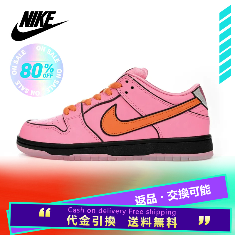 【パワーパフガールズ】The Powerpuff Girls x Dunk Low Pro SB QS 'Blossom'