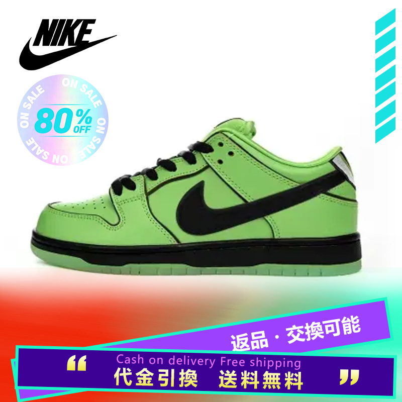 【パワーパフガールズ】The Powerpuff Girls x x Dunk Low Pro SB QS 'Buttercup'