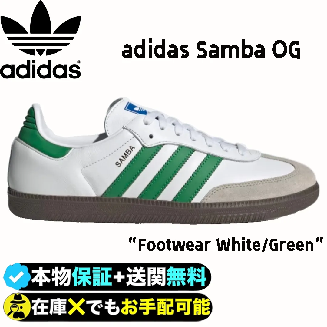 adidas Samba OG “Footwear White/Green”アディダス オリジナルス『サンバ オージー』の新色“フットウェアホワイト／グリーン”が登場。［IG1024］
