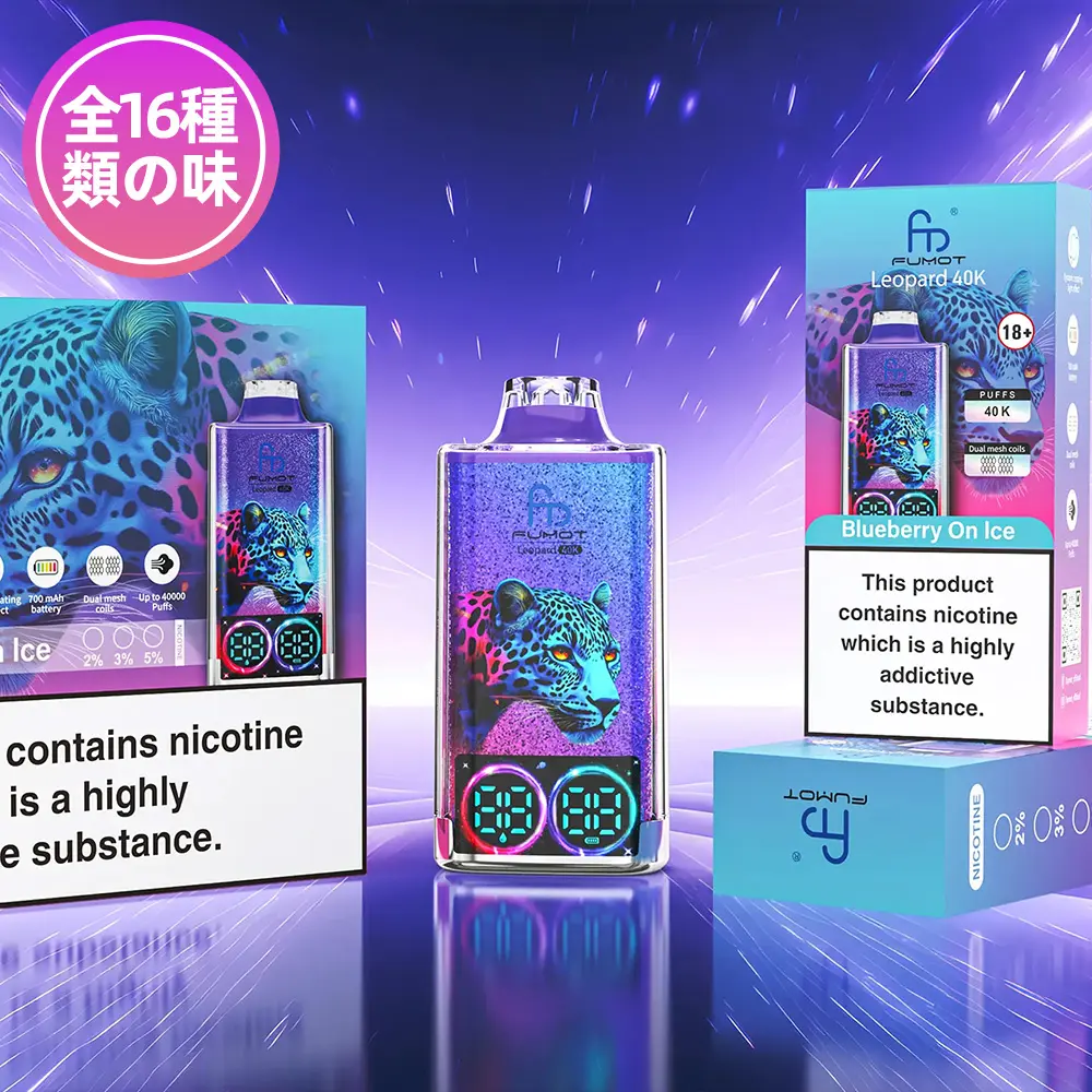 Fumot（フモット）Leopard（ レオパード）使い捨て電子タバコ 40000口（全16種類の味） 5% ニコチン