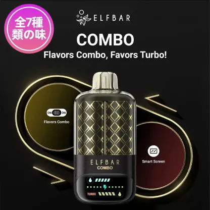 ELFBAR(エルフバー)COMBO 25000 使い捨て電子タバコ 25000口（全7種類の味）5%ニコチン