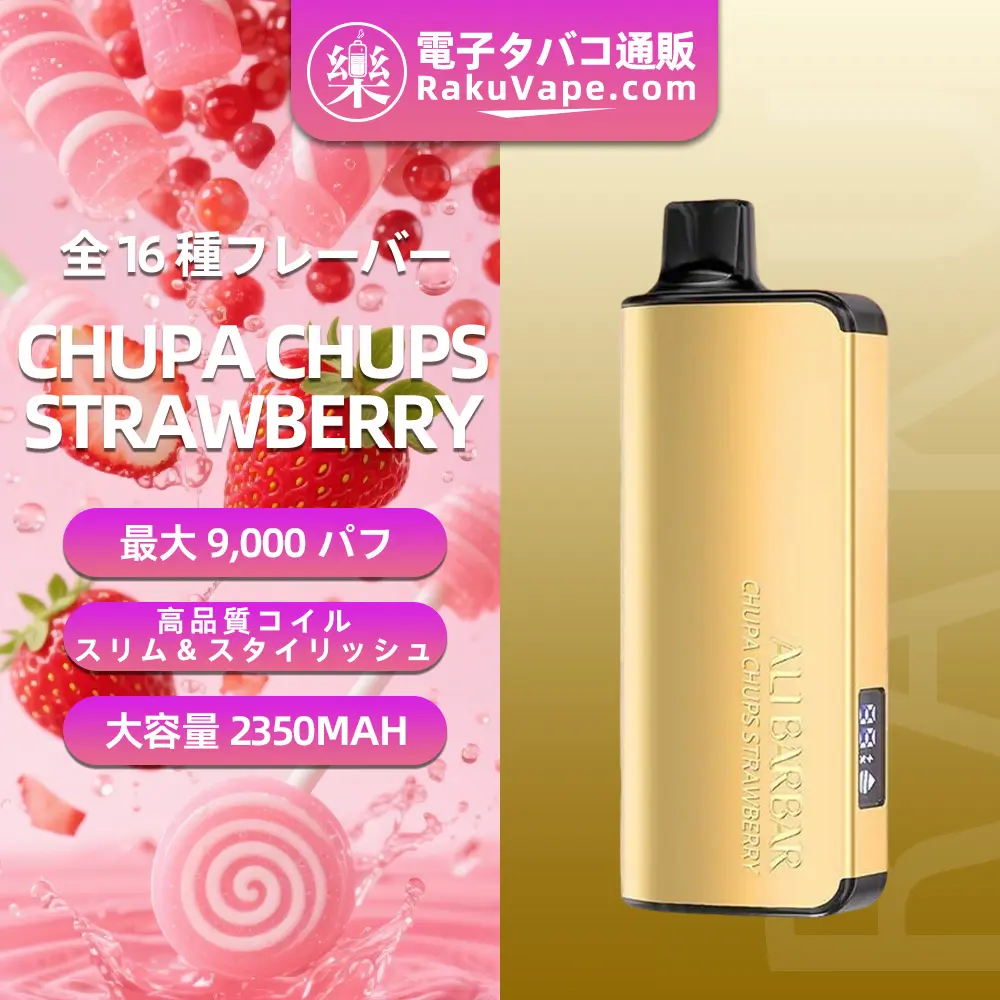ALIBARBAR(アリバーバー)INGOT 9000 使い捨て電子タバコ 9000口(Chupa Chups Strawberry・5%ニコチン)