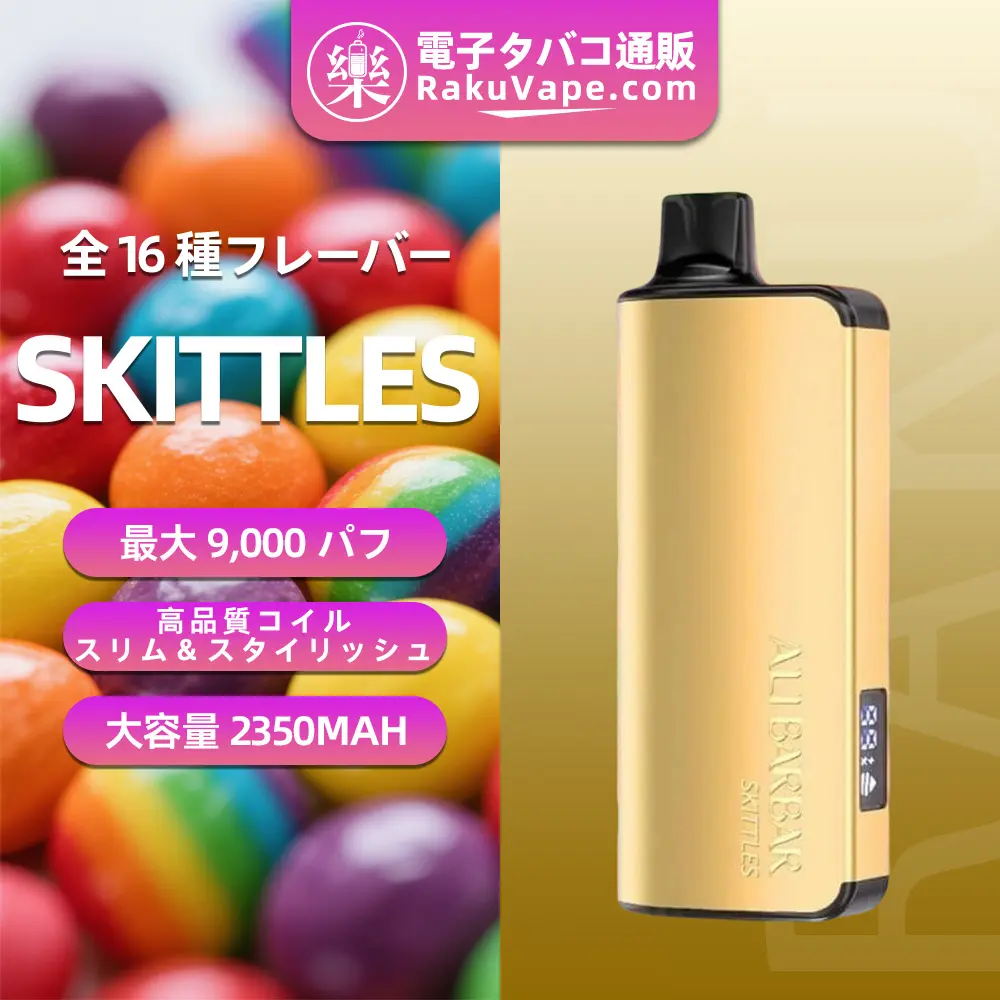 ALIBARBAR(アリバーバー)INGOT 9000 使い捨て電子タバコ 9000口(Skittles・5%ニコチン)