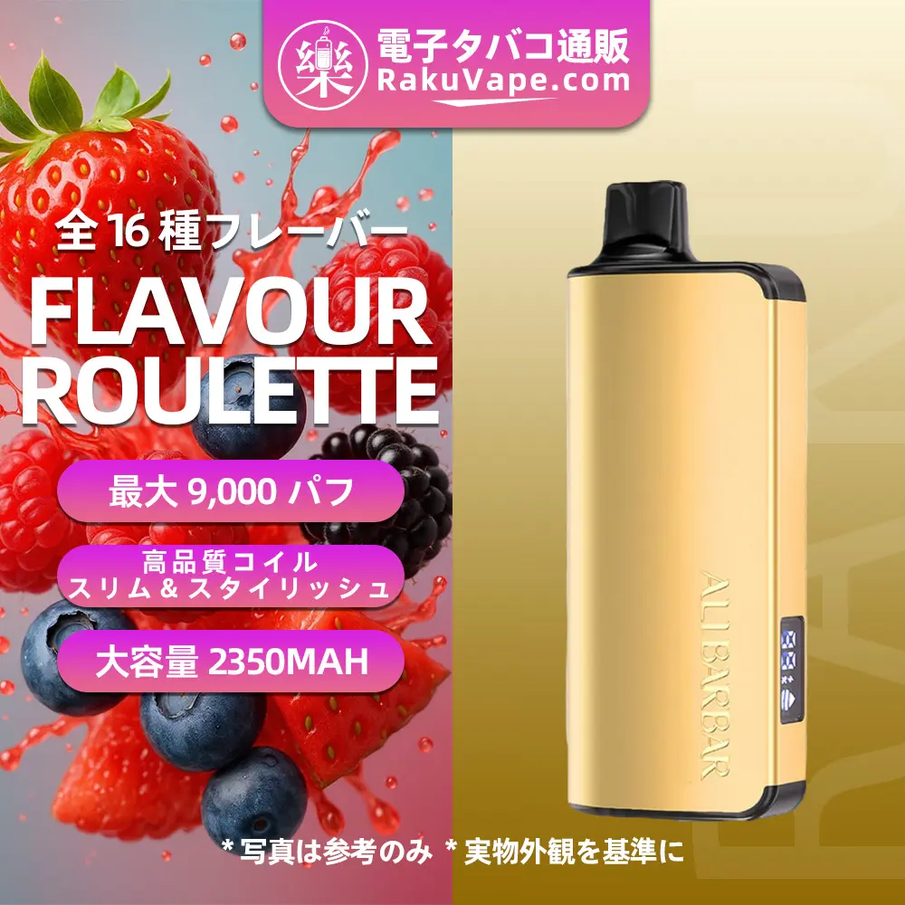 ALIBARBAR(アリバーバー)INGOT 9000 使い捨て電子タバコ 9000口(Banana Buzz・5%ニコチン)