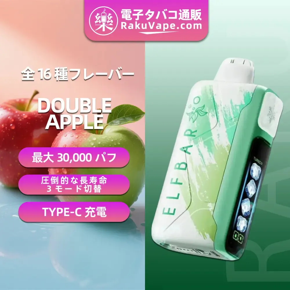 ELFBAR(エルフバー)Ice King 30000 使い捨て電子タバコ 30000口（リベナ・ライチー・5%ニコチン）