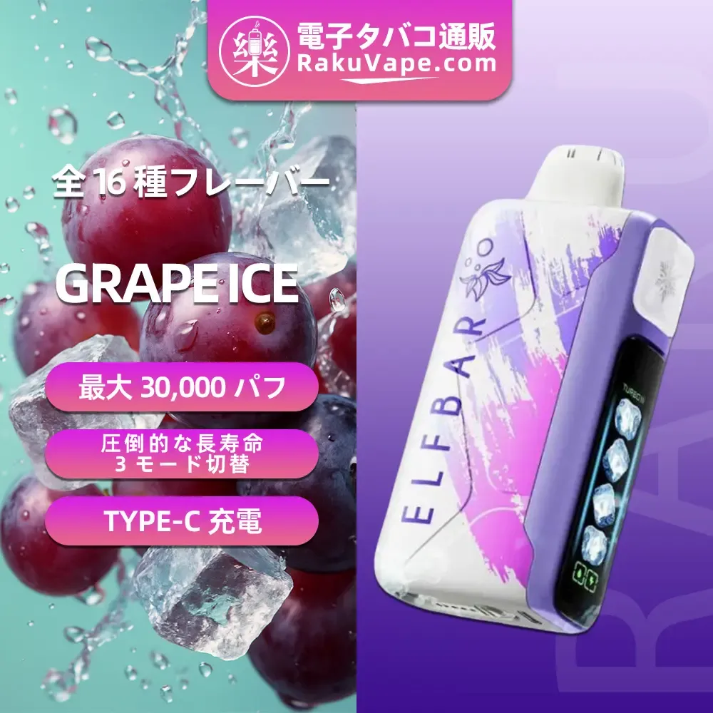 ELFBAR(エルフバー)Ice King 30000 使い捨て電子タバコ 30000口（リベナ・ライチー・5%ニコチン）