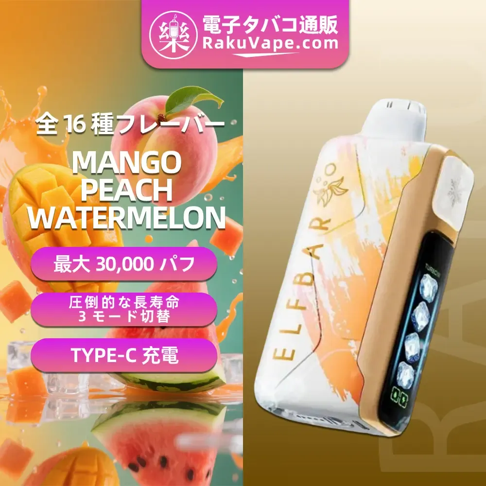 ELFBAR(エルフバー)Ice King 30000 使い捨て電子タバコ 30000口（リベナ・ライチー・5%ニコチン）