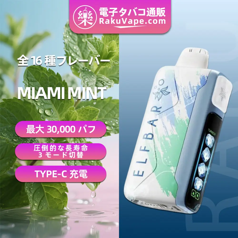 ELFBAR(エルフバー)Ice King 30000 使い捨て電子タバコ 30000口（リベナ・ライチー・5%ニコチン）