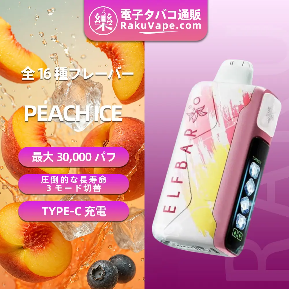 ELFBAR(エルフバー)Ice King 30000 使い捨て電子タバコ 30000口（リベナ・ライチー・5%ニコチン）