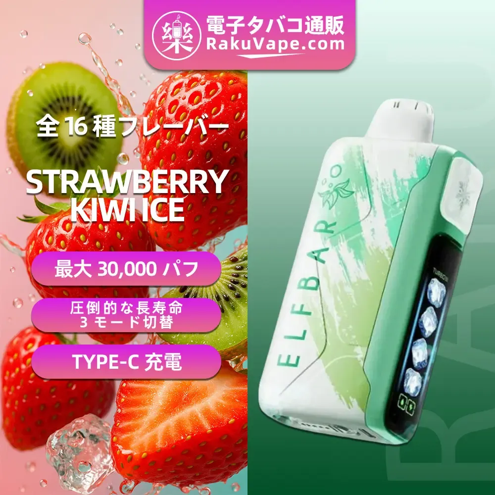 ELFBAR(エルフバー)Ice King 30000 使い捨て電子タバコ 30000口（リベナ・ライチー・5%ニコチン）