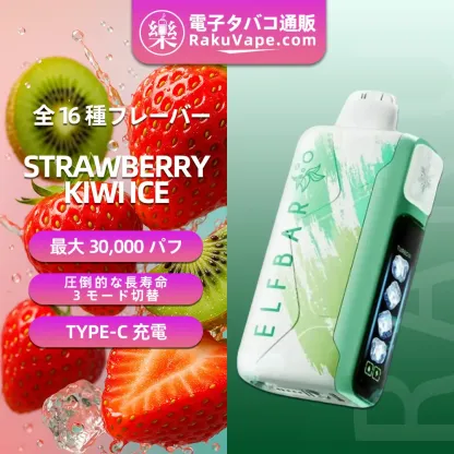 ELFBAR(エルフバー)Ice King 30000 使い捨て電子タバコ 30000口（リベナ・ライチー・5%ニコチン）