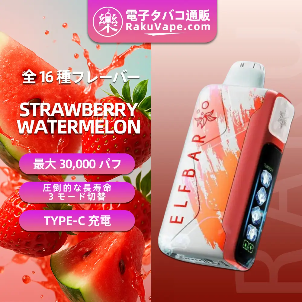 ELFBAR(エルフバー)Ice King 30000 使い捨て電子タバコ 30000口（リベナ・ライチー・5%ニコチン）