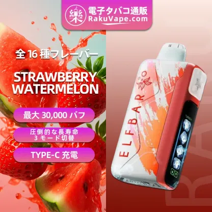 ELFBAR(エルフバー)Ice King 30000 使い捨て電子タバコ 30000口（リベナ・ライチー・5%ニコチン）