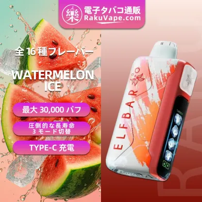 ELFBAR(エルフバー)Ice King 30000 使い捨て電子タバコ 30000口（リベナ・ライチー・5%ニコチン）