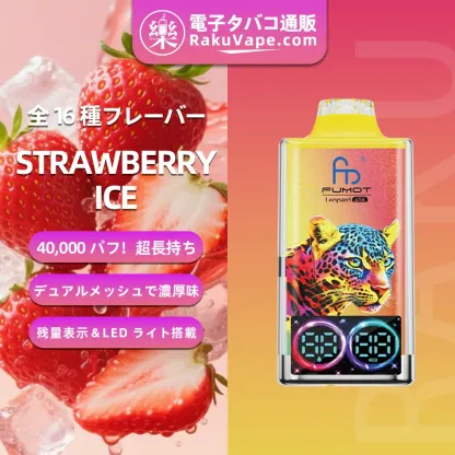 Fumot（フモット）Leopard（ レオパード）使い捨て電子タバコ 40000口（ミックスベリーズ） 5% ニコチン