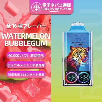 Fumot（フモット）Leopard（ レオパード）使い捨て電子タバコ 40000口（ミックスベリーズ） 5% ニコチン