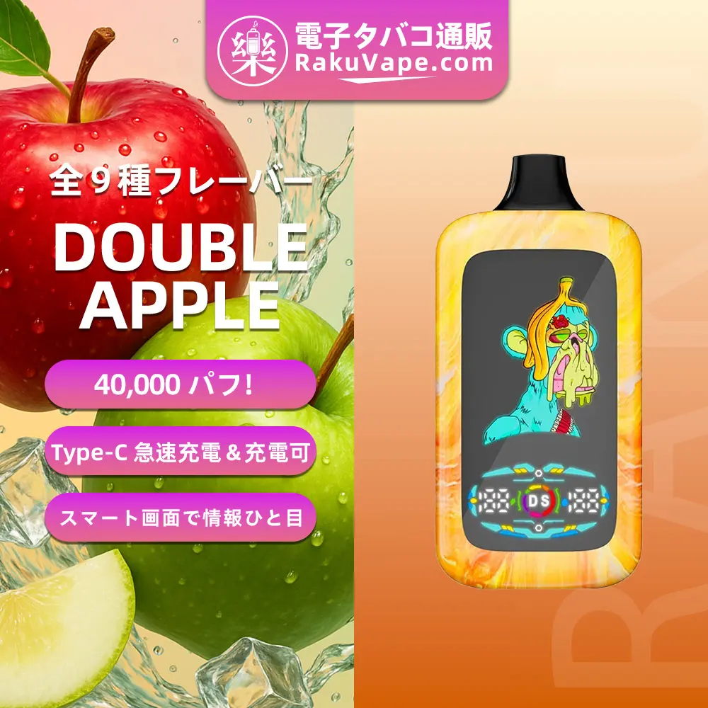 Fumot（フモット） デジタルモンキー 使い捨て電子タバコ 40000回（ダブルアップル） 0%-5% ニコチン 