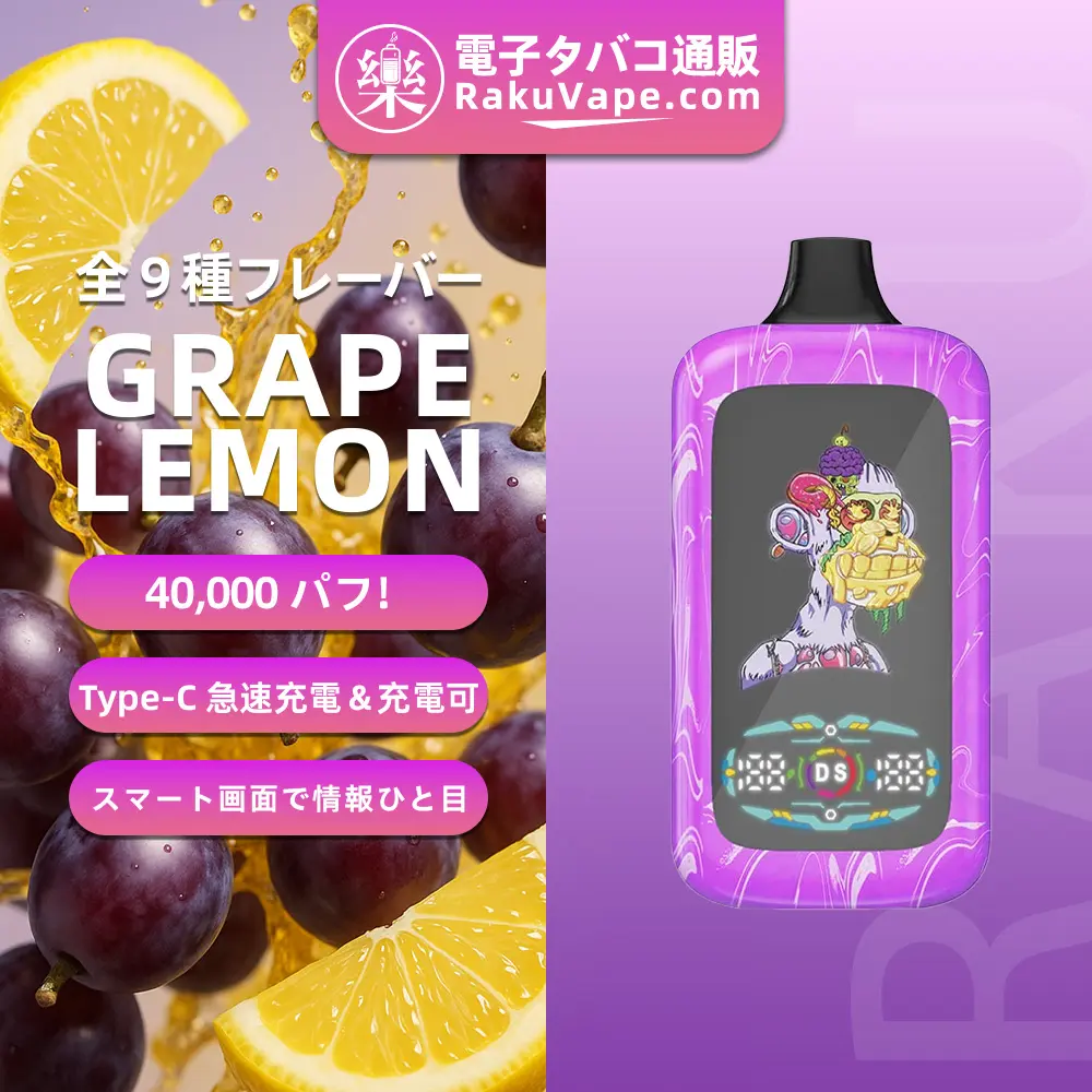 Fumot（フモット） デジタルモンキー 使い捨て電子タバコ 40000回（グレープ・レモン） 0%-5% ニコチン 