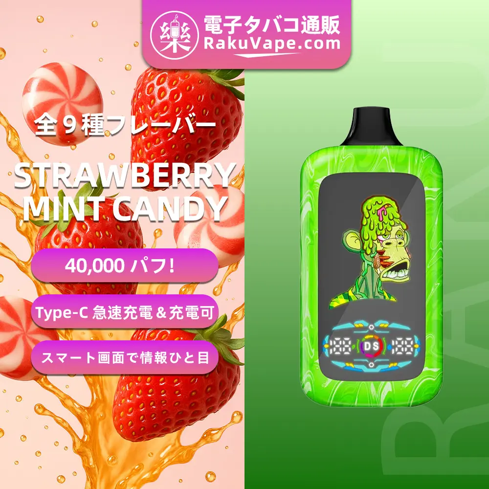 Fumot（フモット） デジタルモンキー 使い捨て電子タバコ 40000回（ストロベリー・ミントキャンディ） 0%-5% ニコチン 