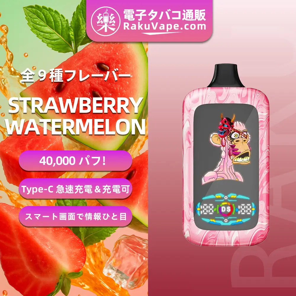 Fumot（フモット） デジタルモンキー 使い捨て電子タバコ 40000回（ストロベリー・ウォーターメロン） 0%-5% ニコチン 