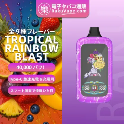 Fumot(フモット)Digital Monkey(デジタルモンキー) 使い捨て電子タバコ 40000回(ブルーベリー・ラズベリー) 5% ニコチン 