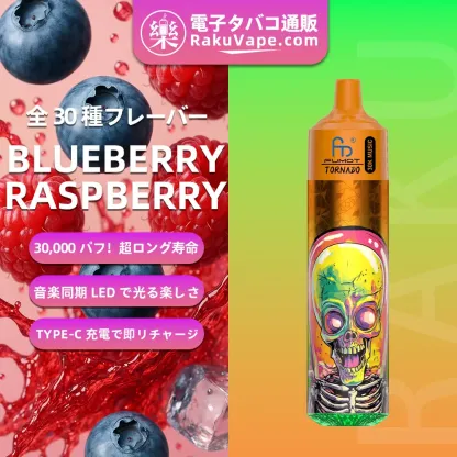 Fumot（フモット） Tornado 使い捨て電子タバコ 30000口（バナナアイス） 2% ニコチン