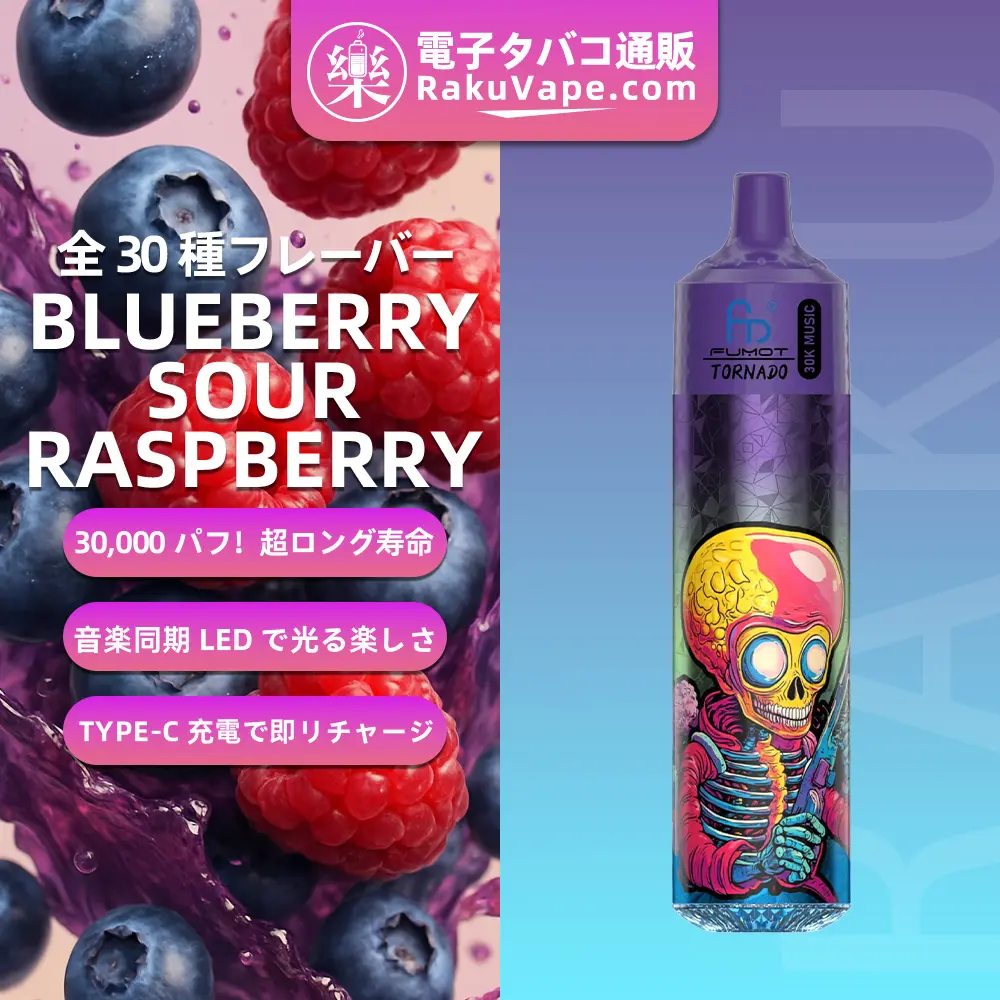 Fumot（フモット） Tornado 使い捨て電子タバコ 30000口（バナナアイス） 2% ニコチン