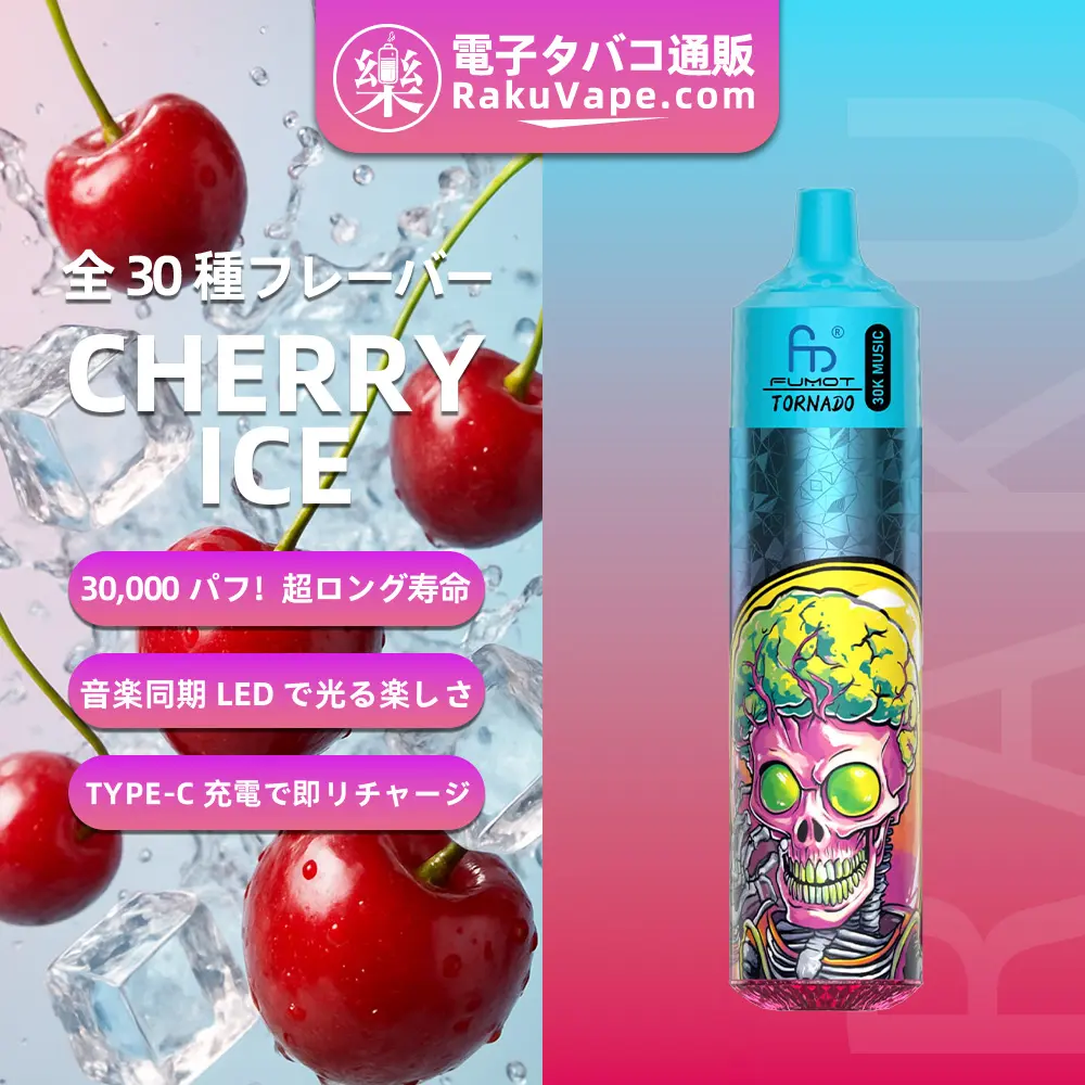 Fumot（フモット） Tornado 使い捨て電子タバコ 30000口（バナナアイス） 2% ニコチン