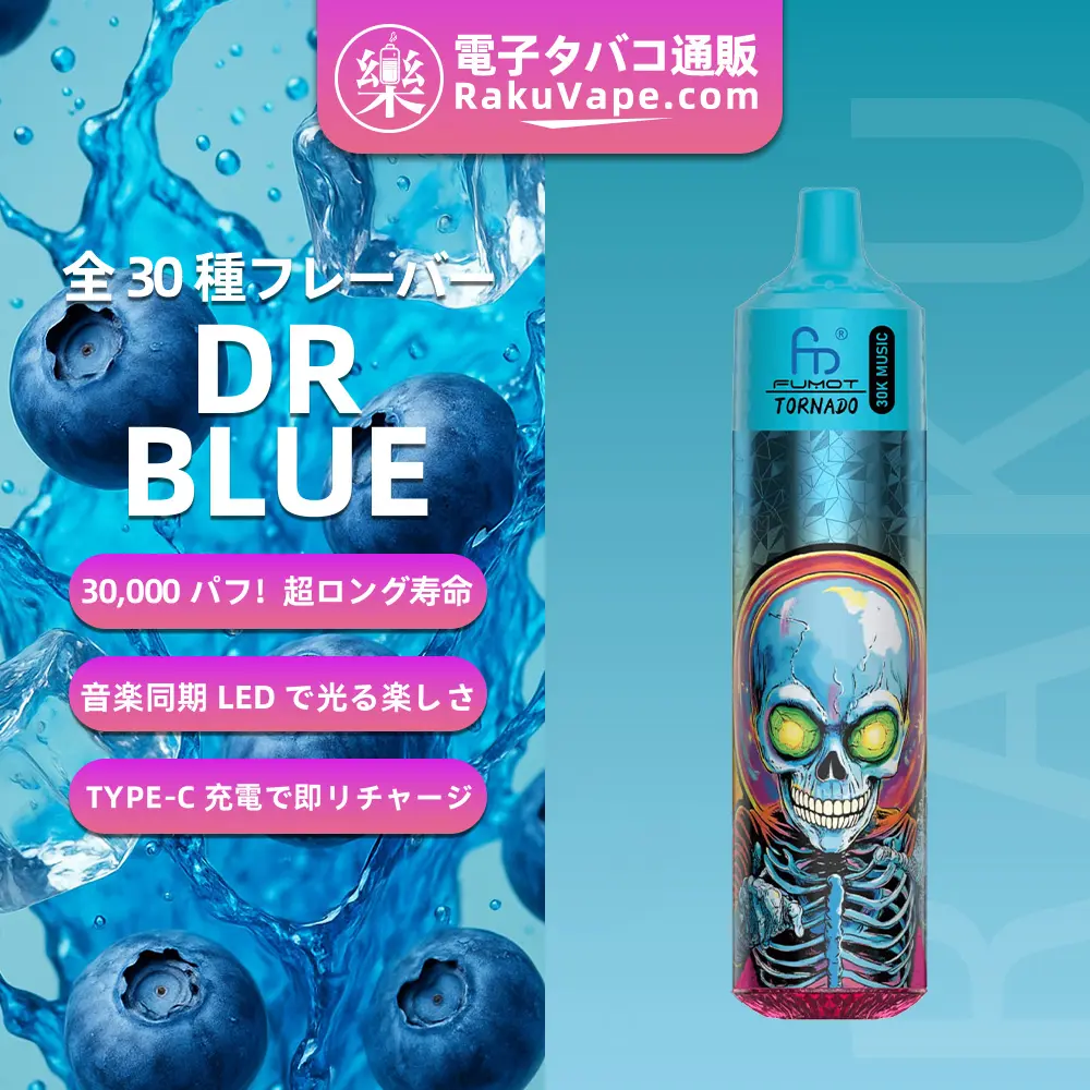 Fumot（フモット） Tornado 使い捨て電子タバコ 30000口（バナナアイス） 2% ニコチン