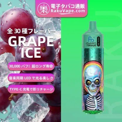 Fumot（フモット） Tornado 使い捨て電子タバコ 30000口（バナナアイス） 2% ニコチン