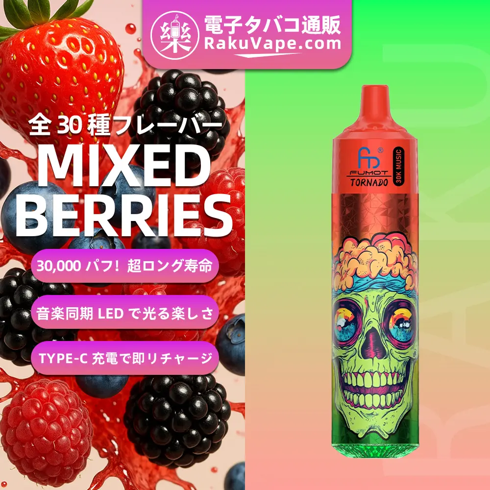 Fumot（フモット） Tornado 使い捨て電子タバコ 30000口（バナナアイス） 2% ニコチン